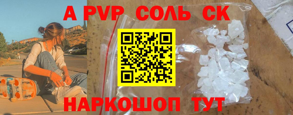 APVP  Alfa_PVP кристаллы  Вход с VPN  Алексин 