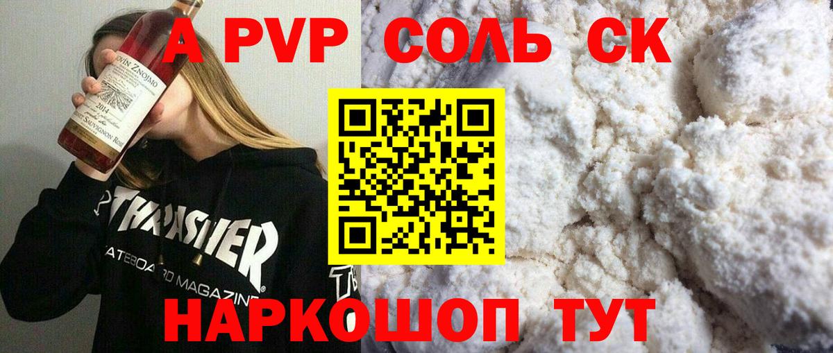 A-PVP Соль Алексин