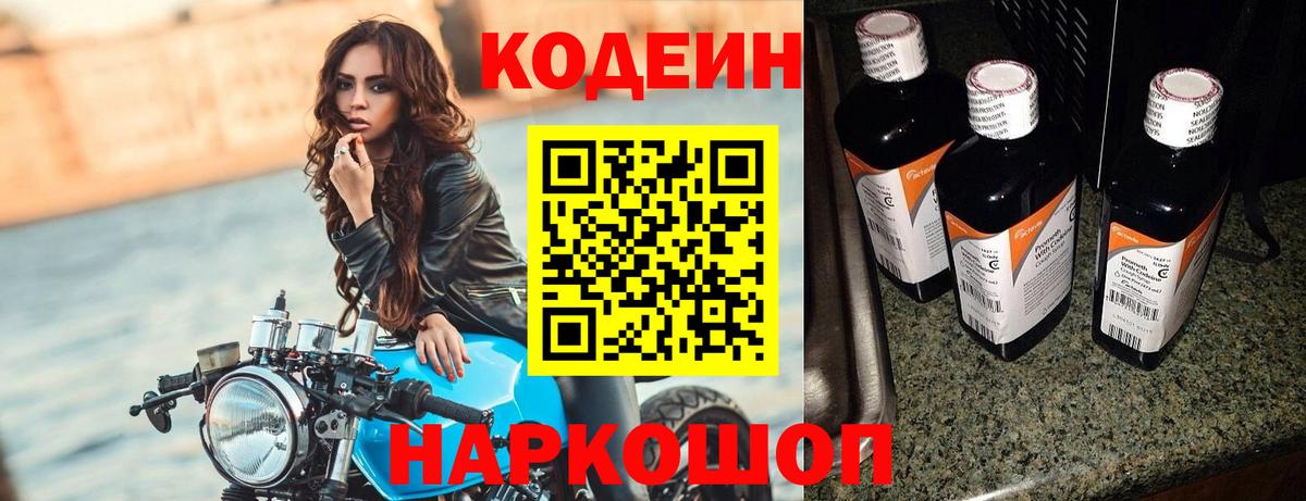 Codein Purple Drank Алексин