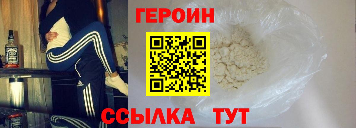 Героин Heroin  Вход с VPN  Алексин 
