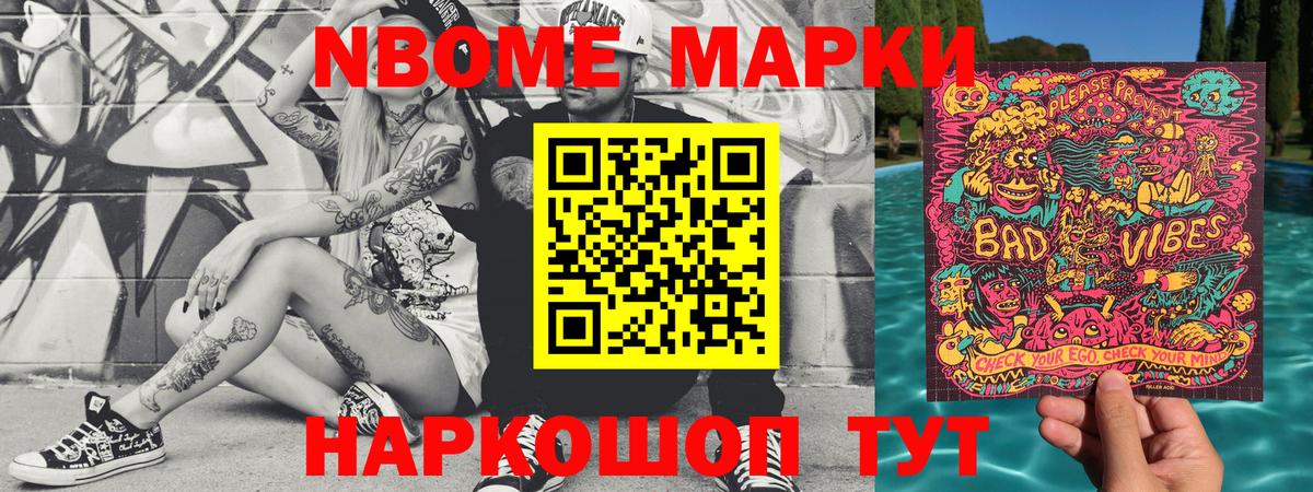 Марки NBOMe 1500мкг Алексин